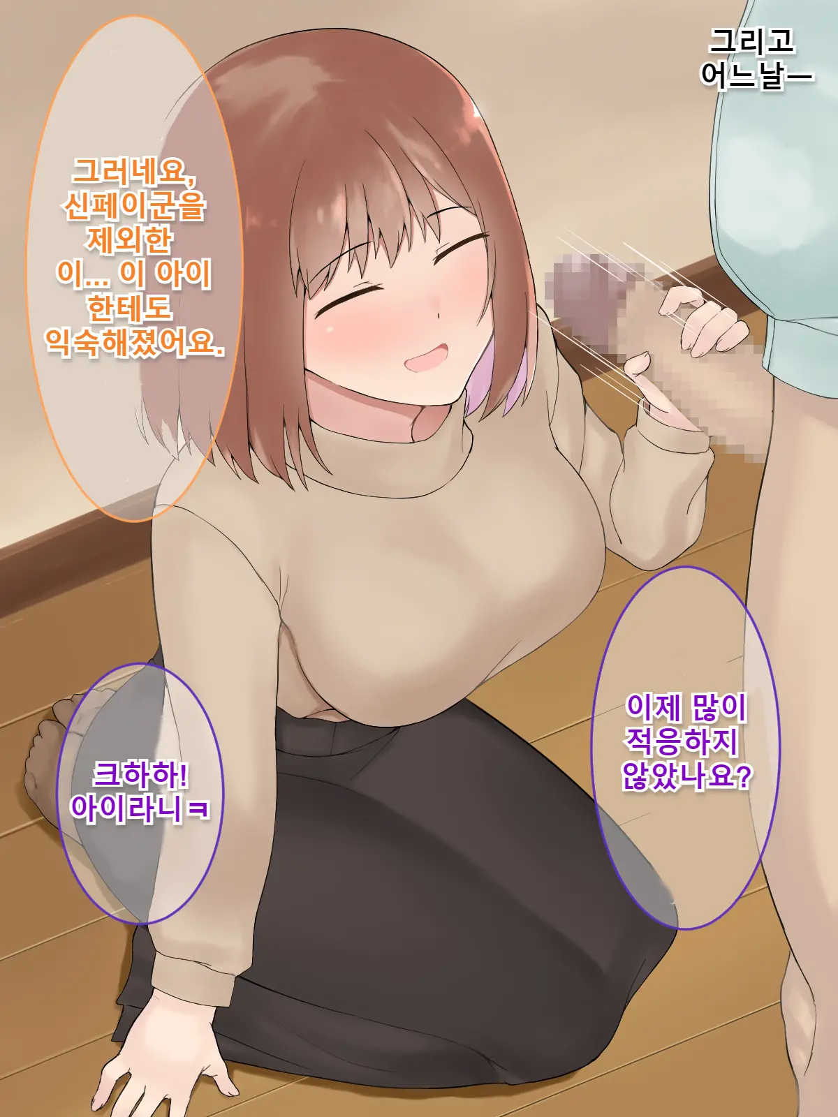 Netorase Saimin / 네토라세 최면